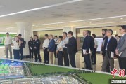 真人配对驻华使节走进辽宁盘锦 聚焦石化及精细化工产业国际合作